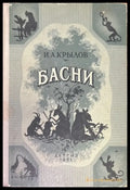 Басни (218) - Книга