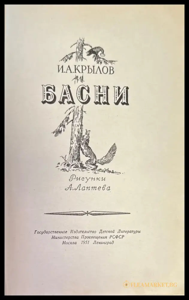 Басни (218) - Книга