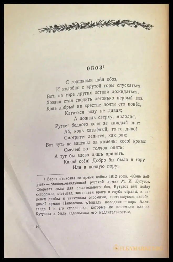 Басни (218) - Книга