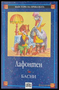 Басни (301) - Книга