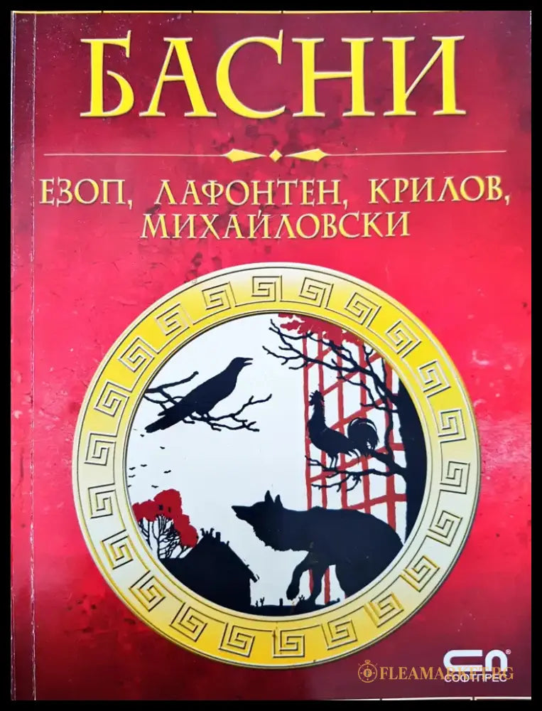 Басни (594) - Книга