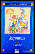 Басни (594) - Книга