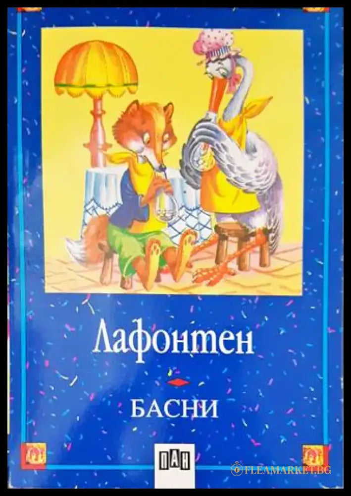 Басни (973) - Книга