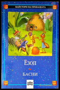 Басни (1223) - Книга