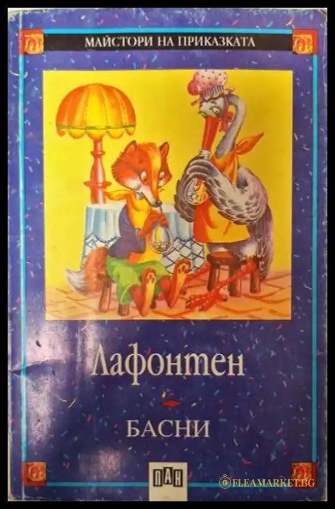 Басни - Книга