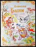 Басни - Книги