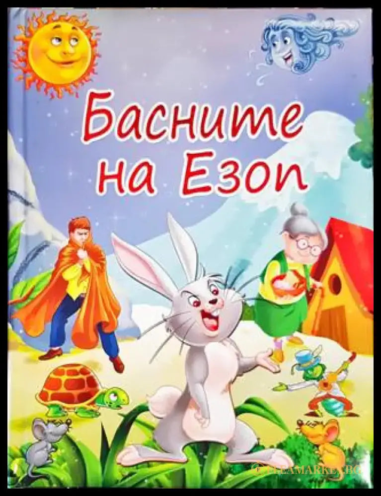 Басните на Езоп - Книги