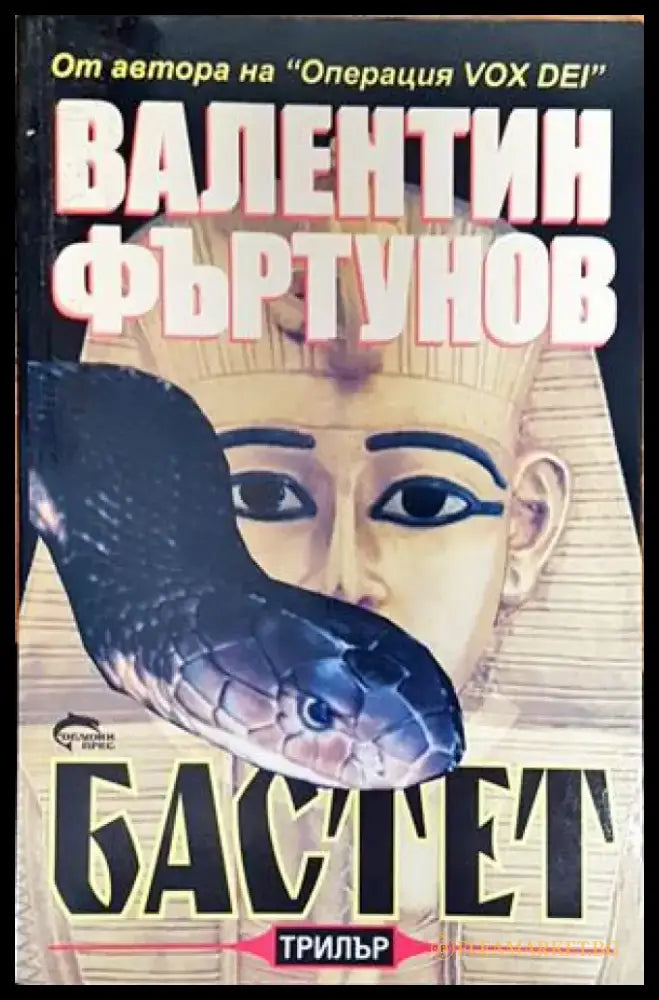 Бастет - Книги