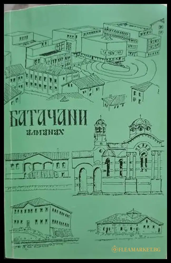 Батачани. Алманах - Книги