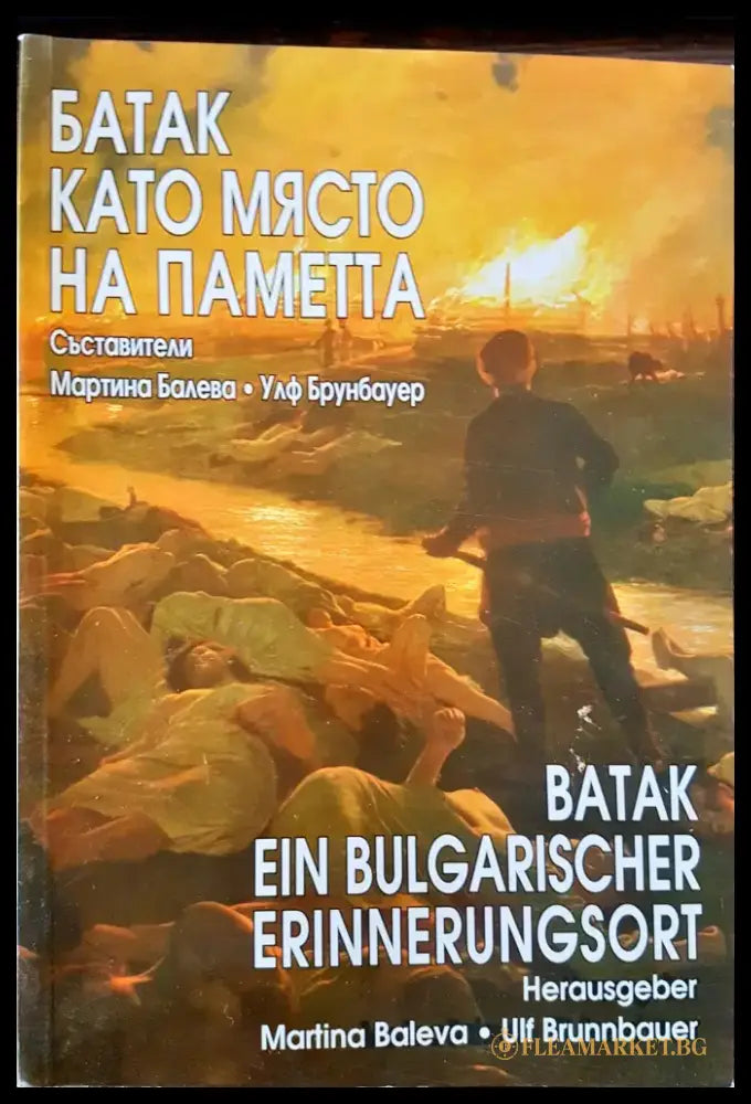 Батак като място на паметта - Книги