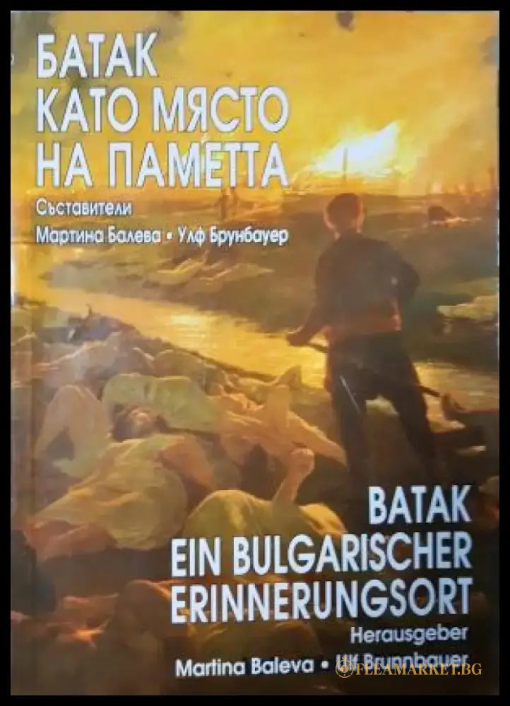 Батак като място на паметта / Batak ein bulgarischer Erinnerungsort (3935) - Книга