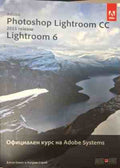 Adobe Photoshop Lightroom CC (release 2015): Lightroom 6 Официален курс на Adobe Systems (182309261458) - Джон Еванс, Катрин Строб