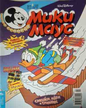 Мики Маус. Бр. 4 / 1999 (182909261532) - Колектив