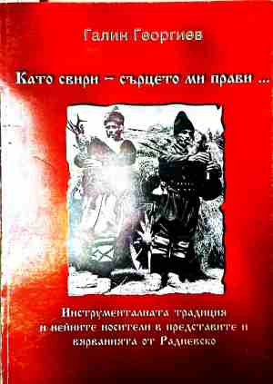 Като свири - сърцето ми прави... (240908261710) - Галин Георгиев