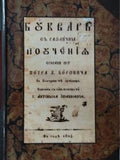 Букваръ съ различни поученія (173010261353) - Петър Берон