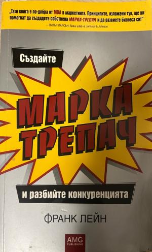 Набиране на средства for Dummies (330110261834) - Джон Мюц, Катрин Мъри