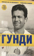 Гунди (332010262014) - Елица Младенова, Георги Иванов, Добромир Добрев, Кристиан Иванов