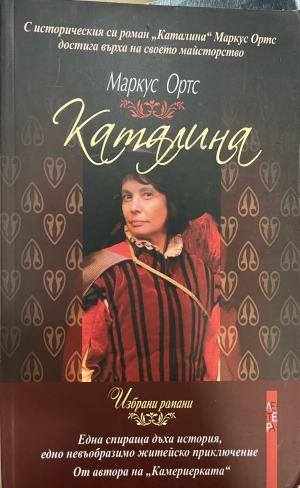 Каталина (332410262056) - Маркус Ортс