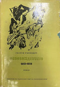 Освобождението (332410262053) - Георги Рапопорт