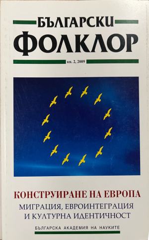 Български фолклор. Кн. 2 / 2009 (332610261401) - Колектив