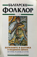 Български фолклор. Кн. 3-4 / 2009 (332610261357) - Колектив