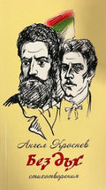 Без дъх (332510261950) - Ангел Кроснев