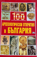 Повече от 100 археологически открития в България (272710261620) - Колектив