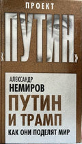 Проект "Путин" (3478)