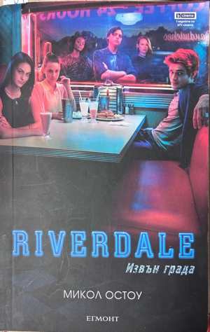 Riverdale: Извън града - Микол Остоу