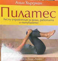 Корица на книгата Пилатес от Алън Хърдман