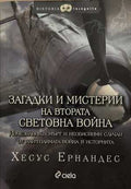 Загадки и мистерии на Втората световна война (172808261237) - Хесус Ернандес
