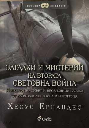 Загадки и мистерии на Втората световна война (172808261237) - Хесус Ернандес