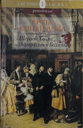 Шерлок Холмс и скандалът в Бохемия (172808261502) - Артър Конан Дойл