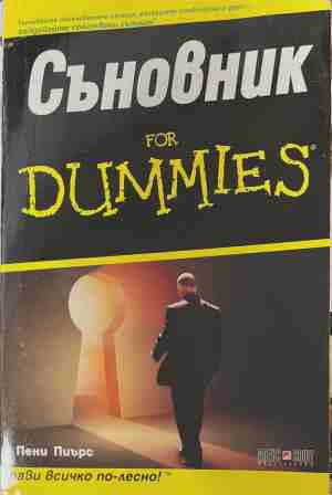 Съновник for Dummies (170409261335) - Пени Пиърс