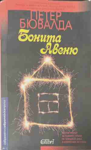 Бонита Авеню (170709261405) - Петер Бювалда