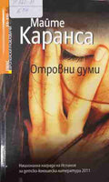 Отровни думи (170709261413) - Майте Каранса