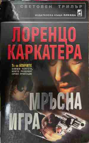Мръсна игра (171209261337) - Лоренцо Каркатера