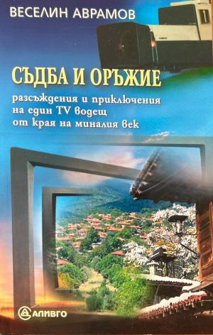 Пред залеза (272710261810) - Мария Кожухарова