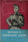 Материали за политическите занятия (172510261546)