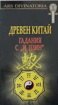 Древен Китай (172510261750) - Колектив