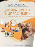 Семейна здравна енциклопедия. Част 1 (330909261251) - Колектив