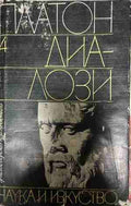 История на западната философия (331409261548) - Бъртранд Ръсел