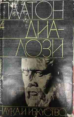 История на западната философия (331409261548) - Бъртранд Ръсел