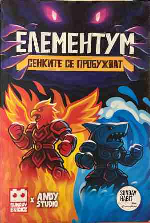 Елементум. Сенките се пробуждат (331409261657) - Колектив