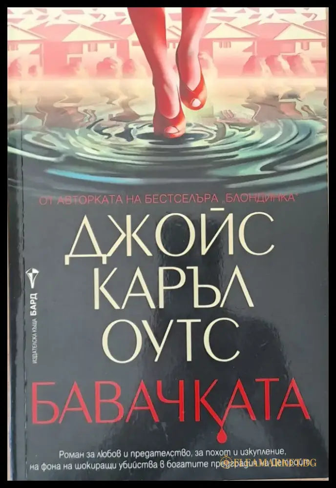 Бавачката - Книги