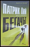 Бегачът - Книги