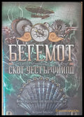 Бегемот - Книги