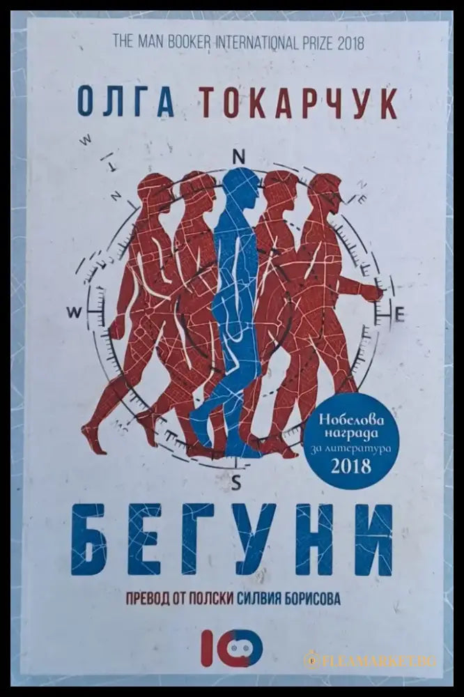 Бегуни (272) - Книга