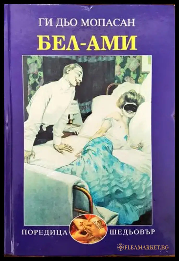 Бел Ами - Книги