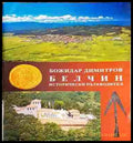 Белчин. Исторически пътеводител - Книга